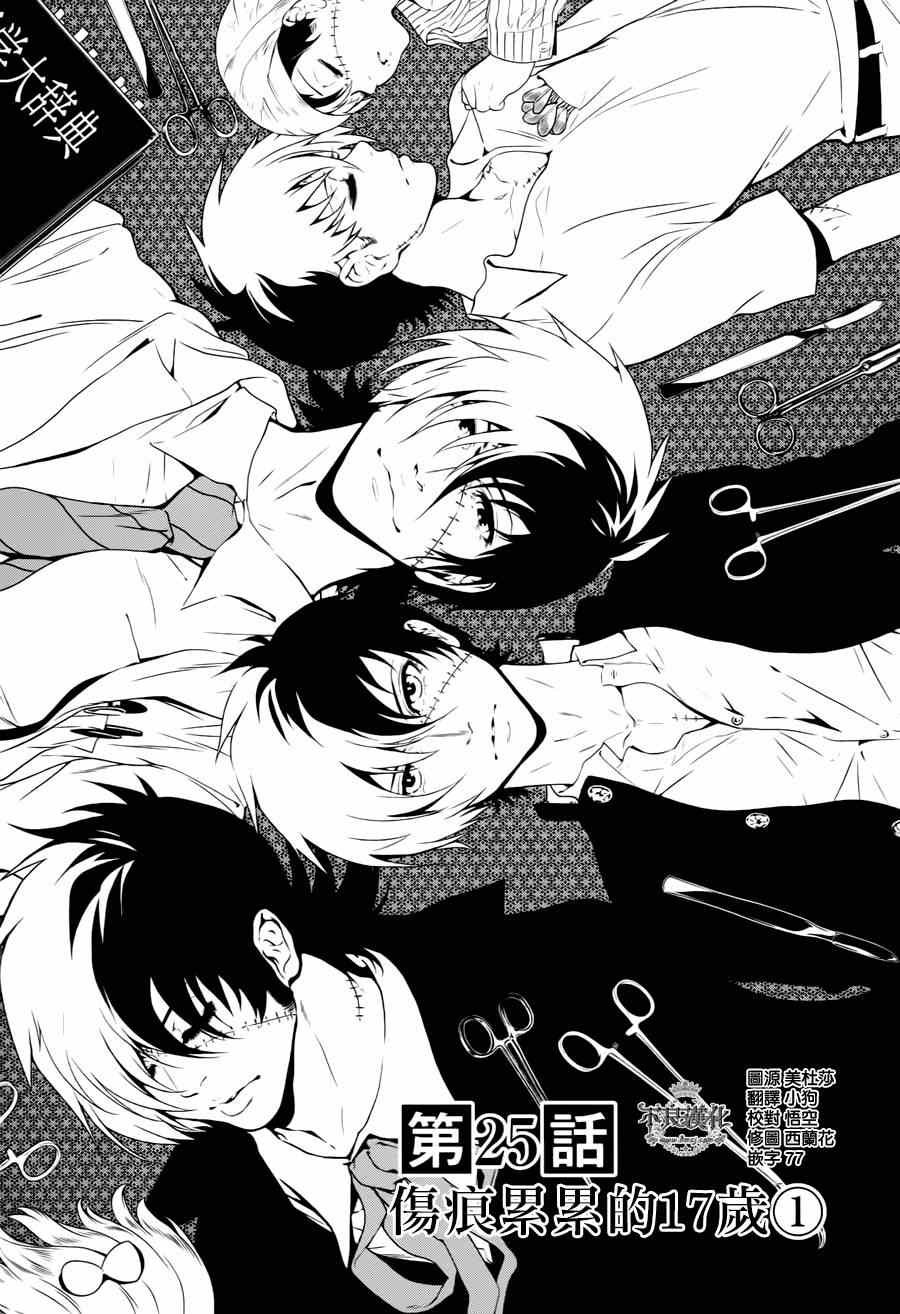 第25话 伤痕累累的17岁