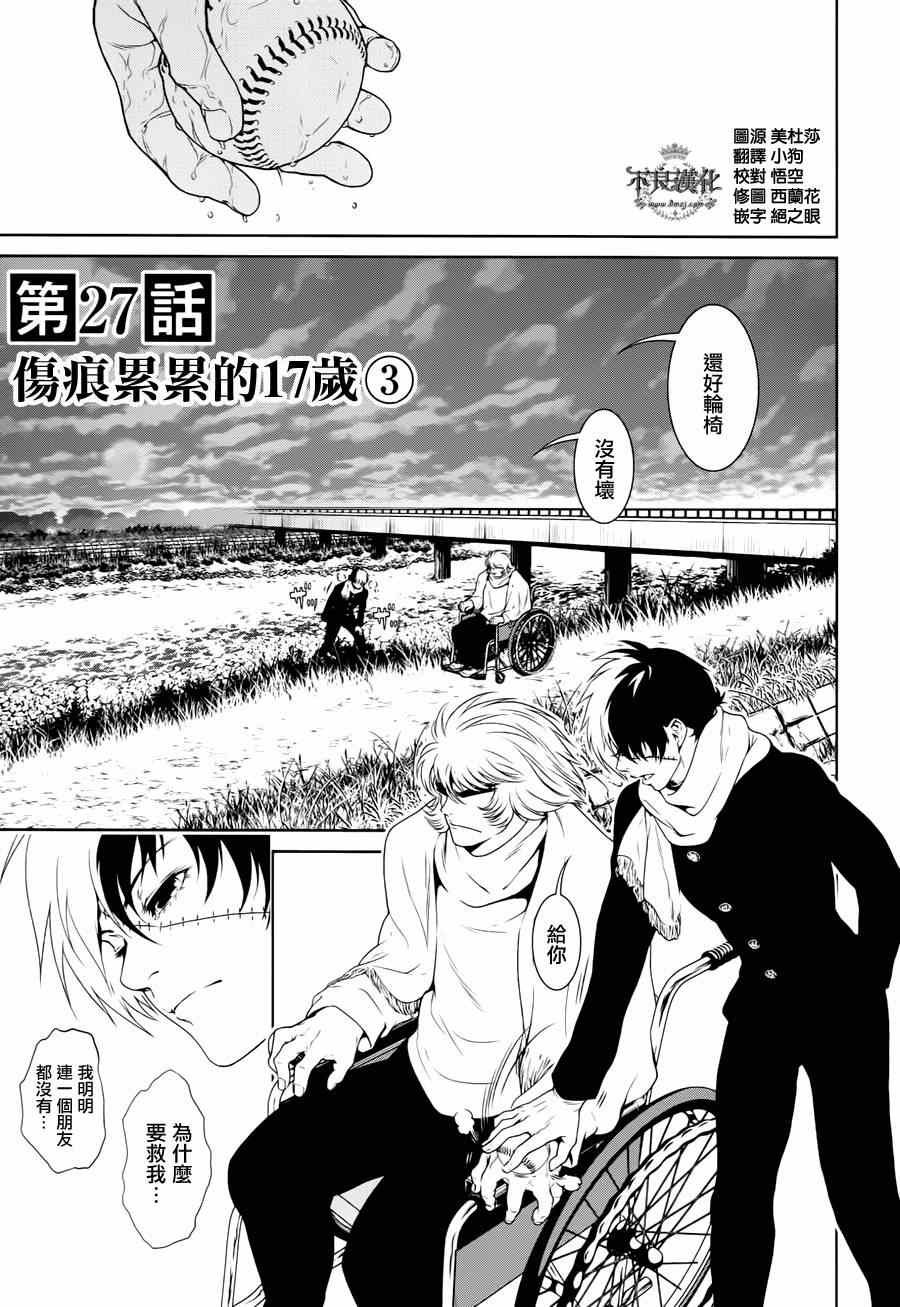 第27话 伤痕累累的17岁③