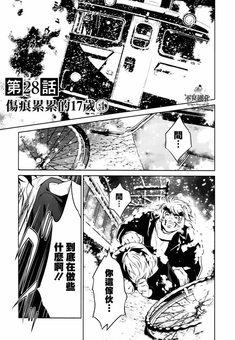 第28话 伤痕累累的17岁④
