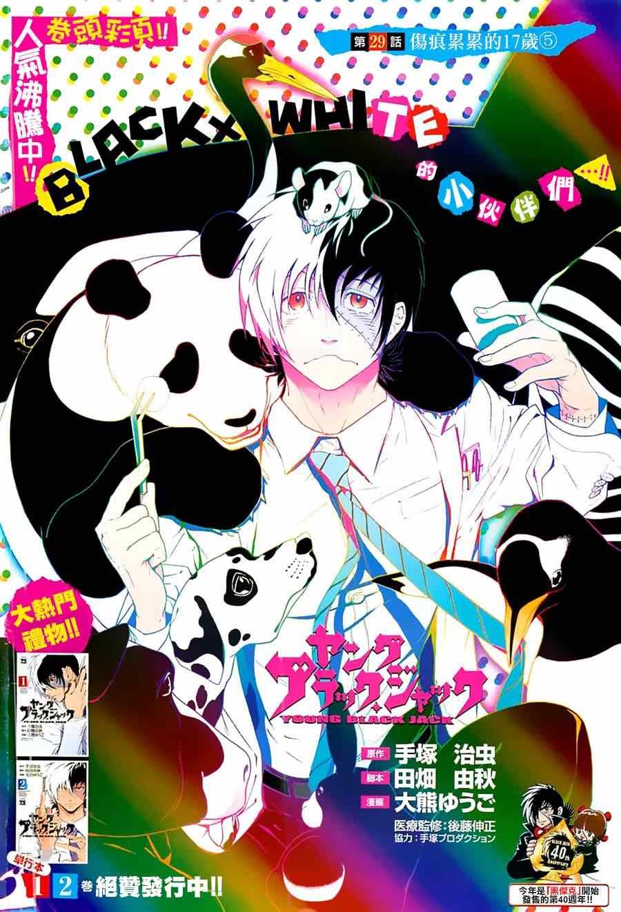 第29话 伤痕累累的17岁⑤
