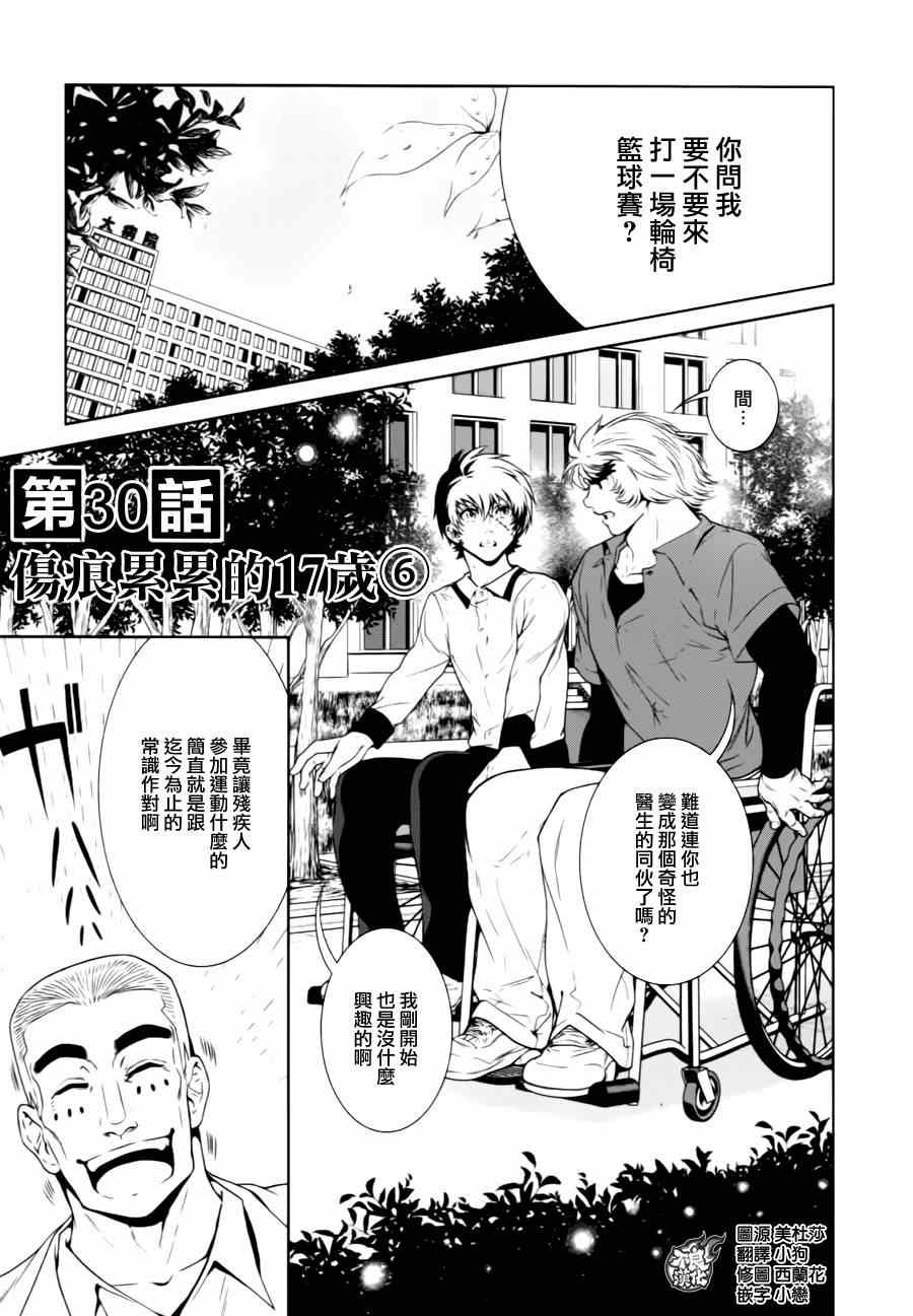 第30话 伤痕累累的17岁⑥