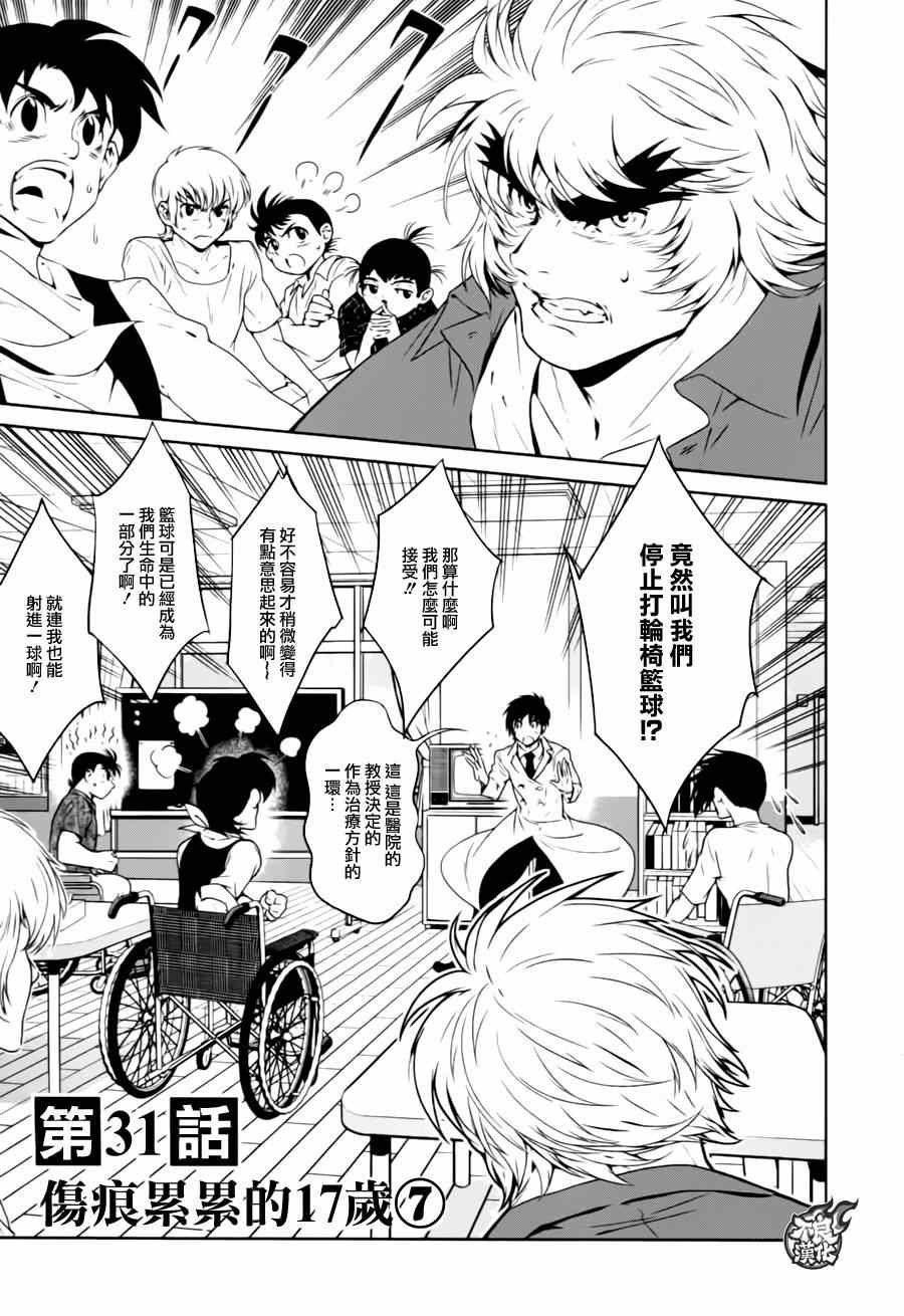 第31话 伤痕累累的17岁⑦