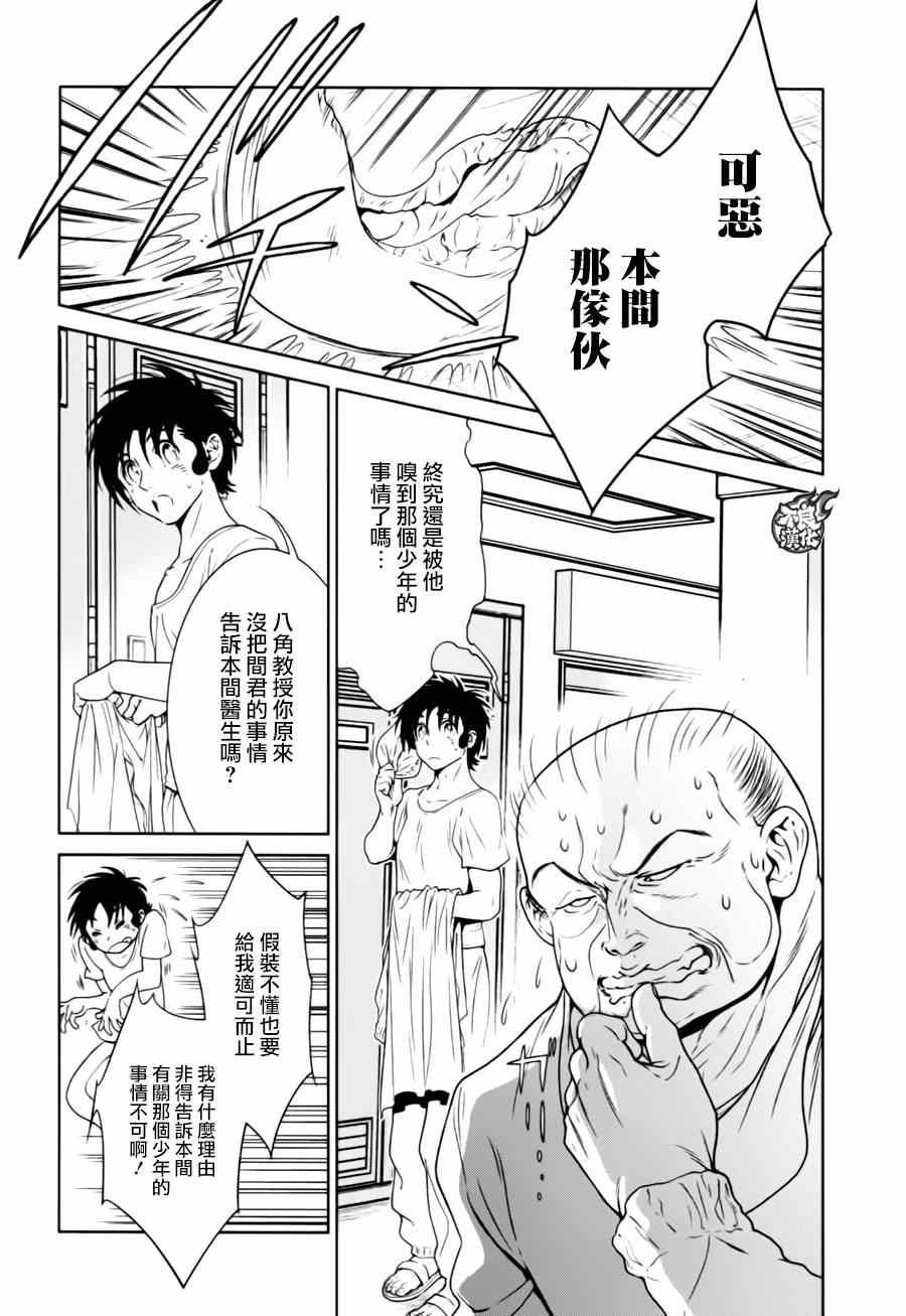 第32话 伤痕累累的17岁⑧