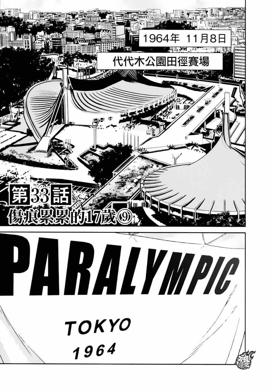 第33话 伤痕累累的17岁⑨
