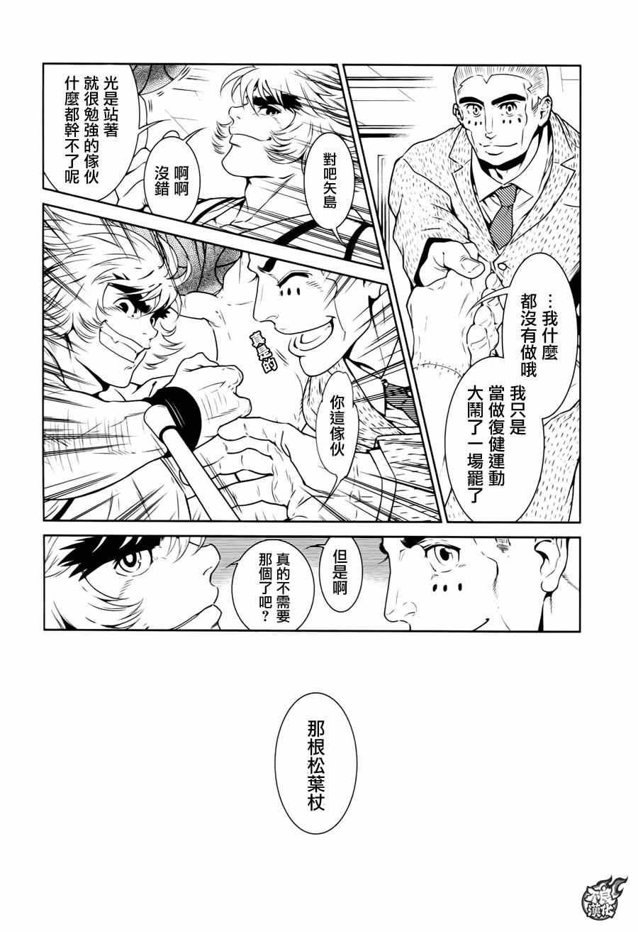 第33话 伤痕累累的17岁⑨
