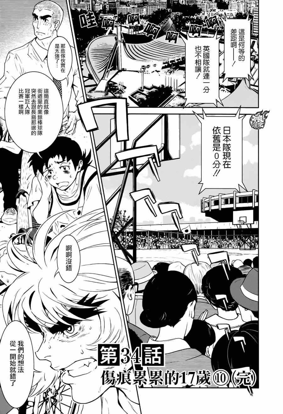 第34话 伤痕累累的17岁⑩（完）