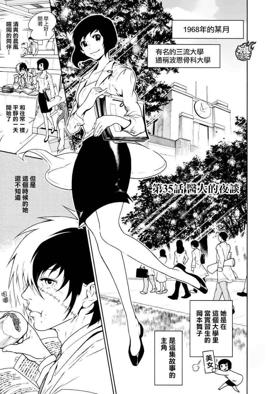 第35话 医大的夜谈