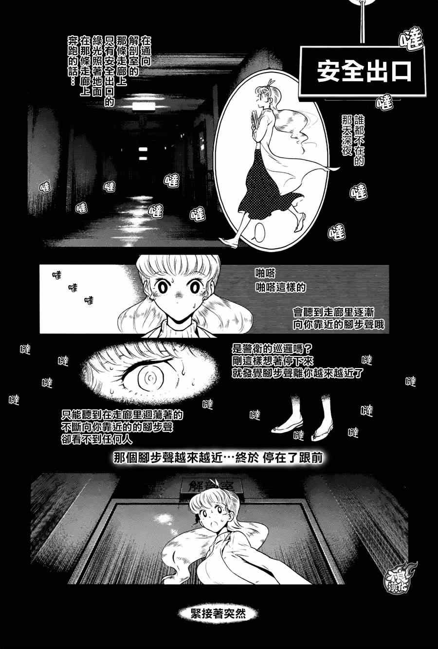 第35话 医大的夜谈