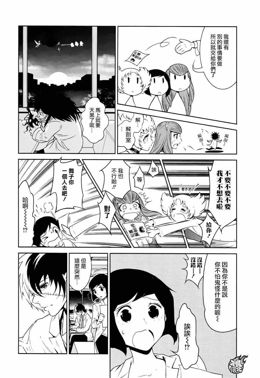 第35话 医大的夜谈