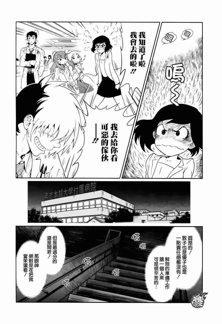 第35话 医大的夜谈