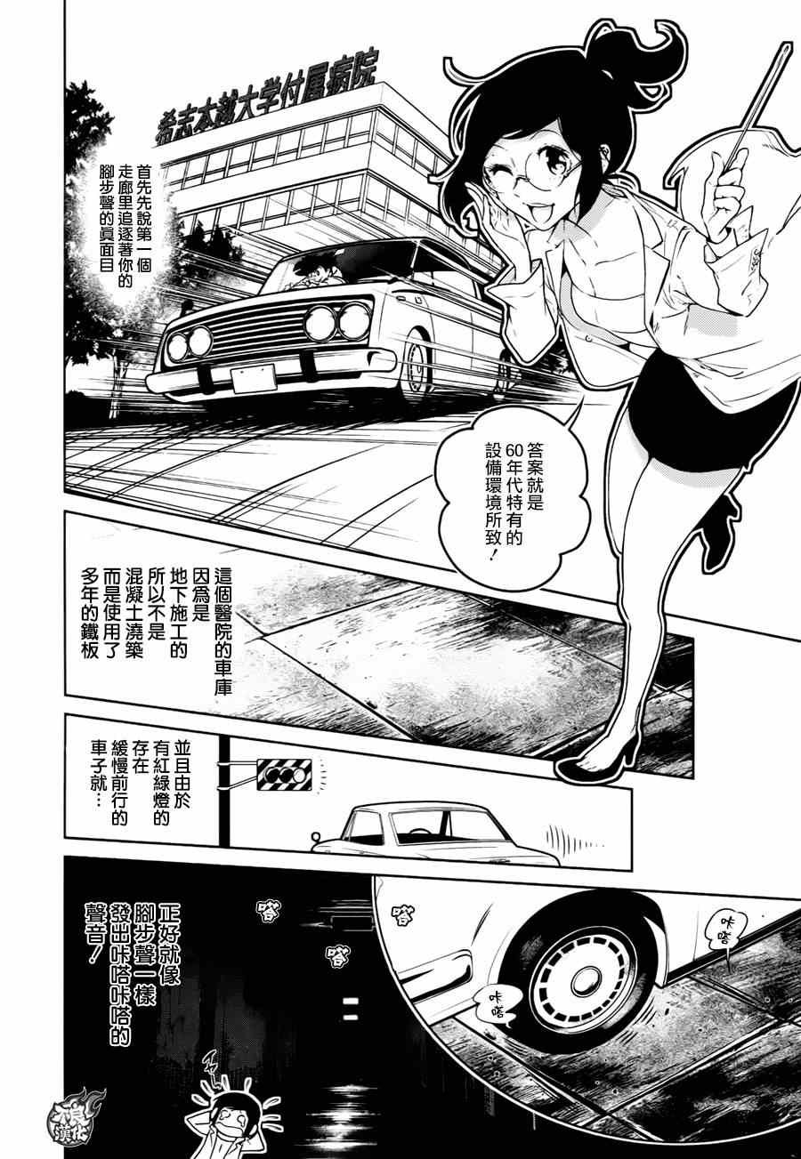 第35话 医大的夜谈