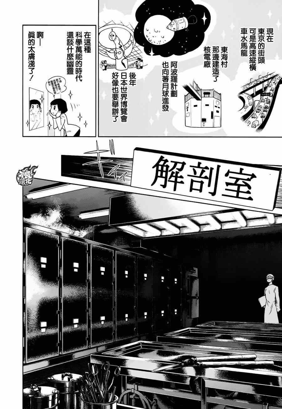 第35话 医大的夜谈