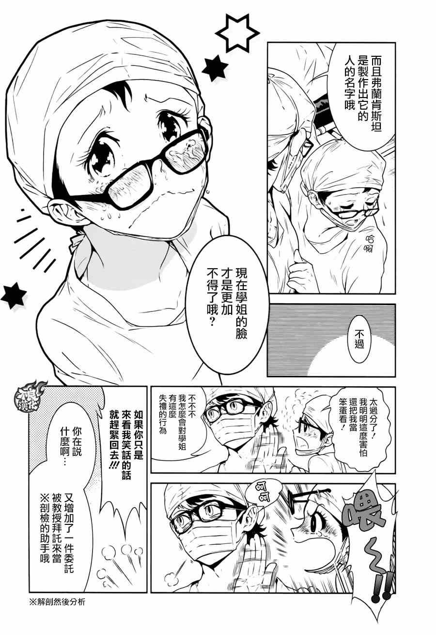第35话 医大的夜谈