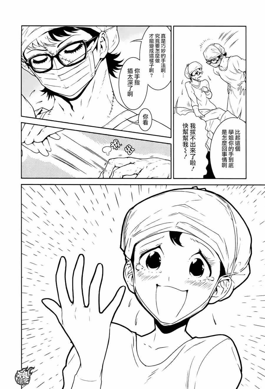 第35话 医大的夜谈