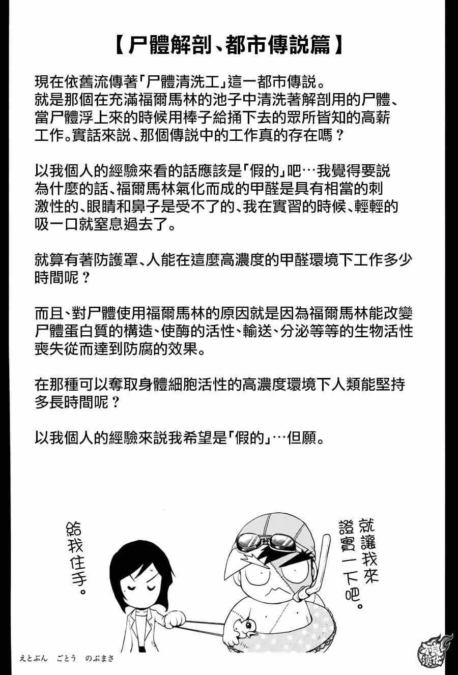 第35话 医大的夜谈