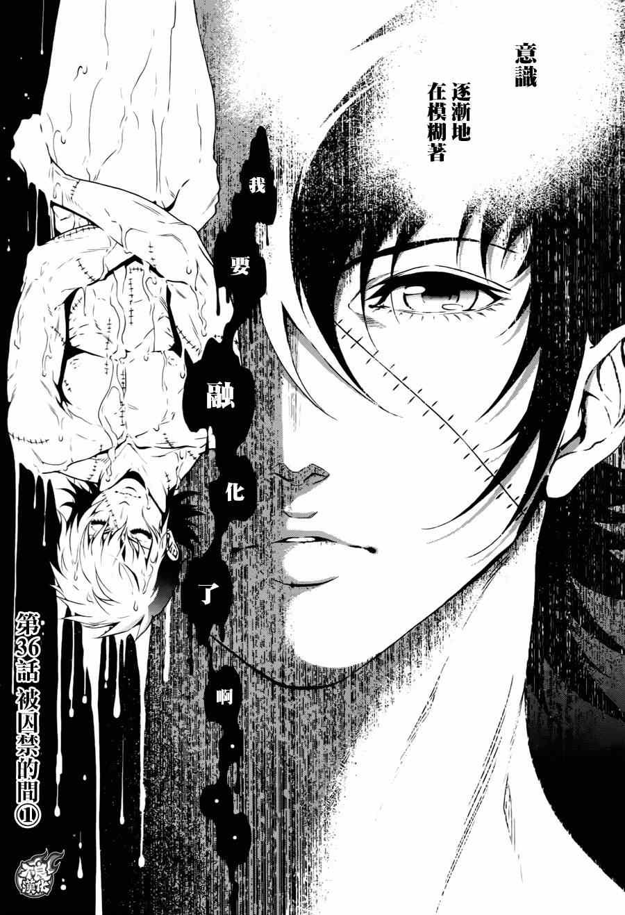第36话 被囚禁的间①