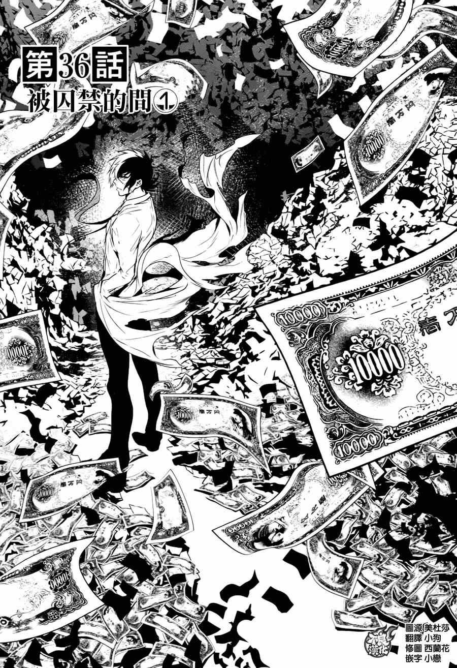 第36话 被囚禁的间①