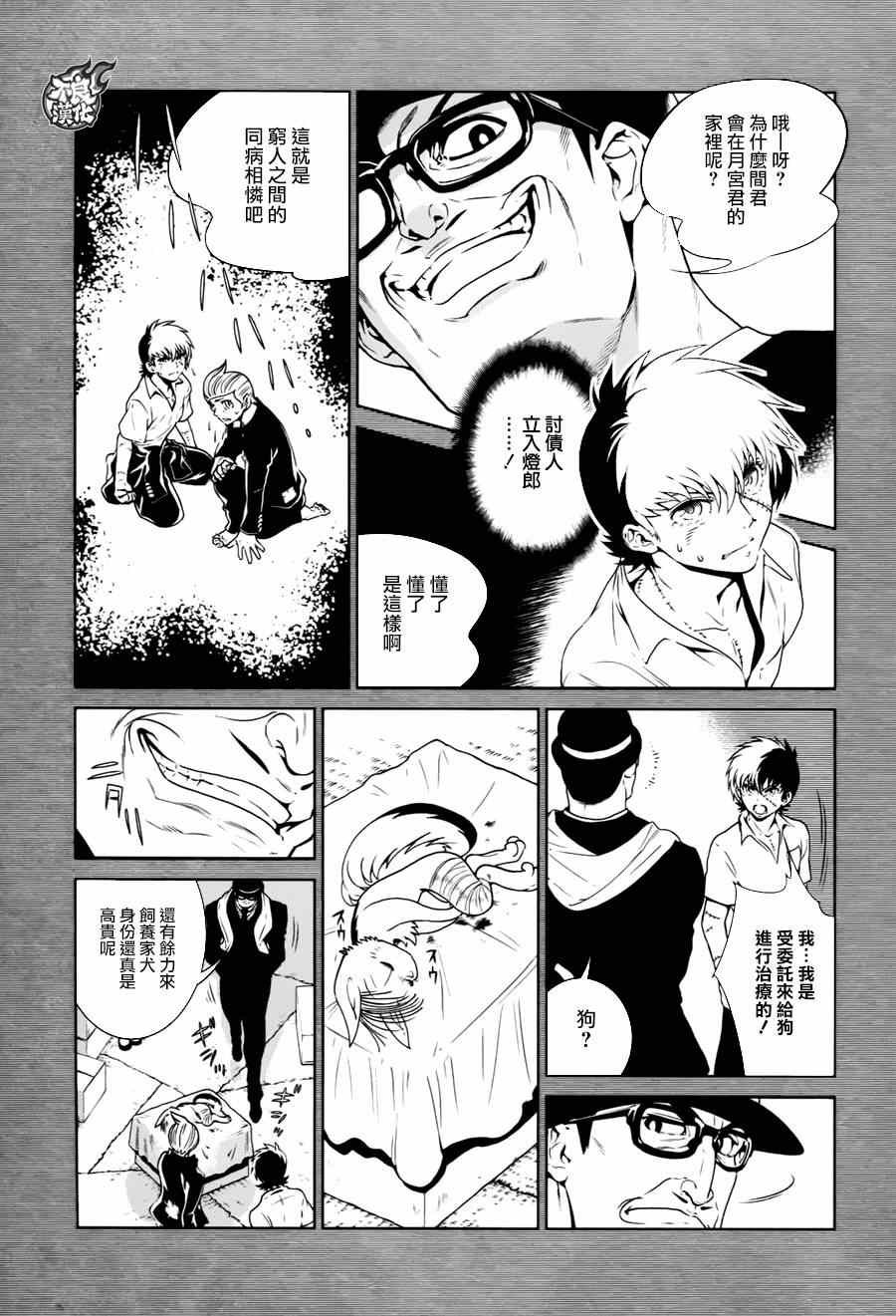 第36话 被囚禁的间①