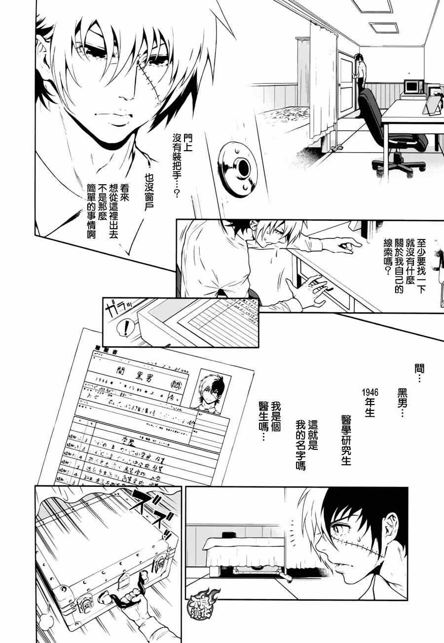 第36话 被囚禁的间①