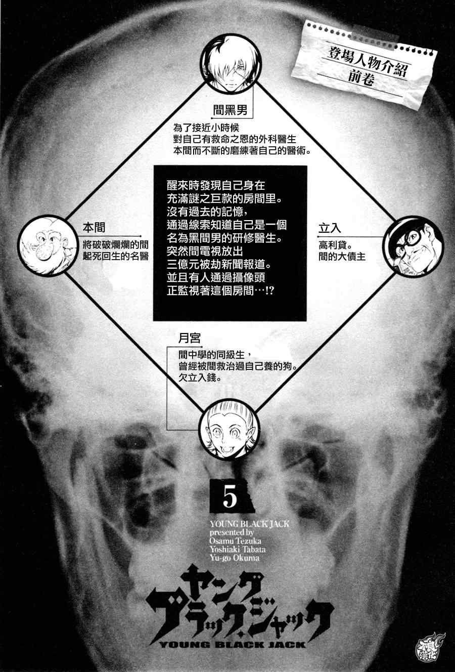 第37话 被囚禁的间②