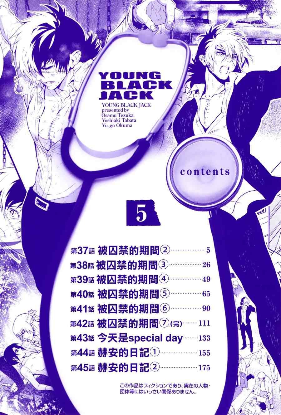 第37话 被囚禁的间②