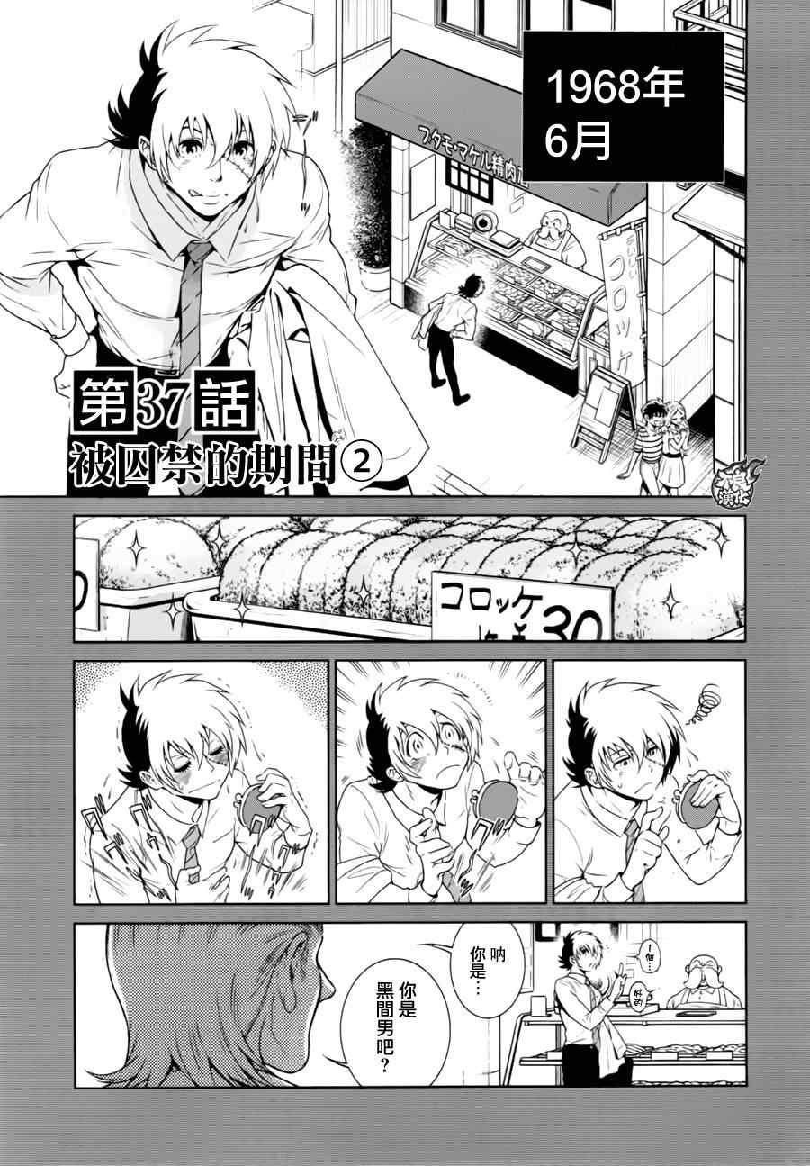 第37话 被囚禁的间②