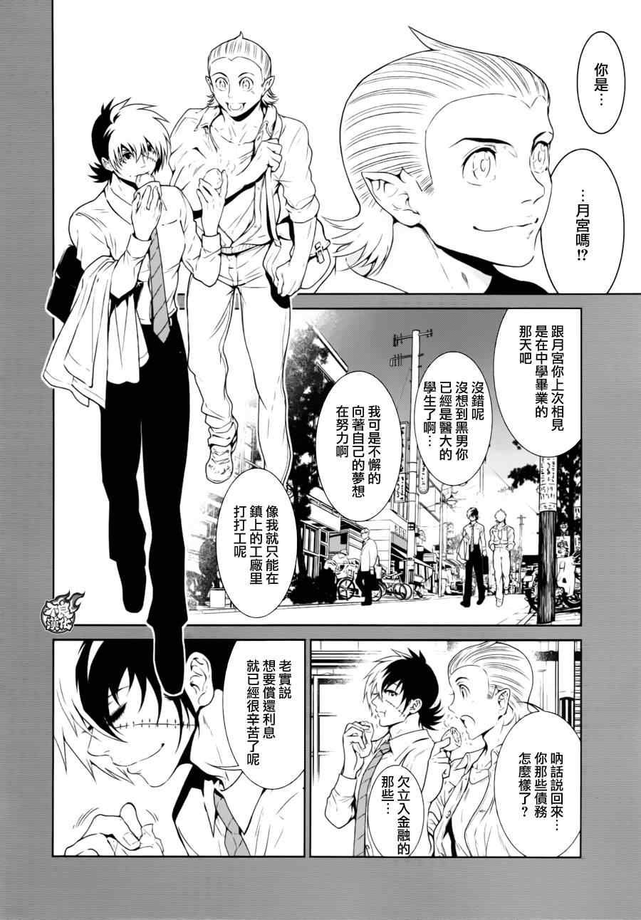 第37话 被囚禁的间②