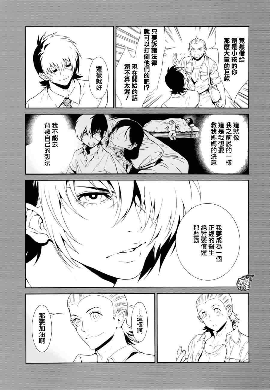 第37话 被囚禁的间②
