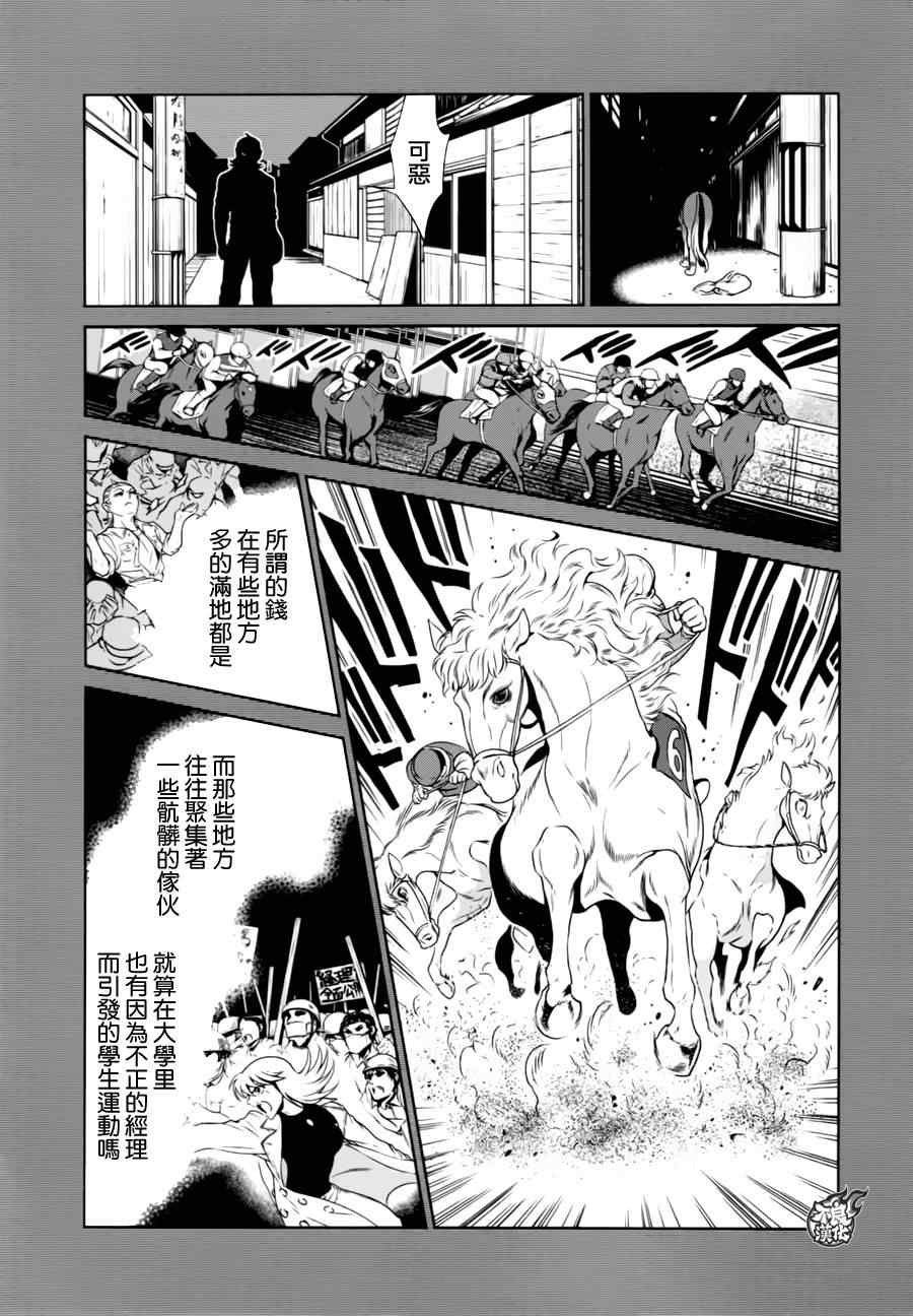 第37话 被囚禁的间②