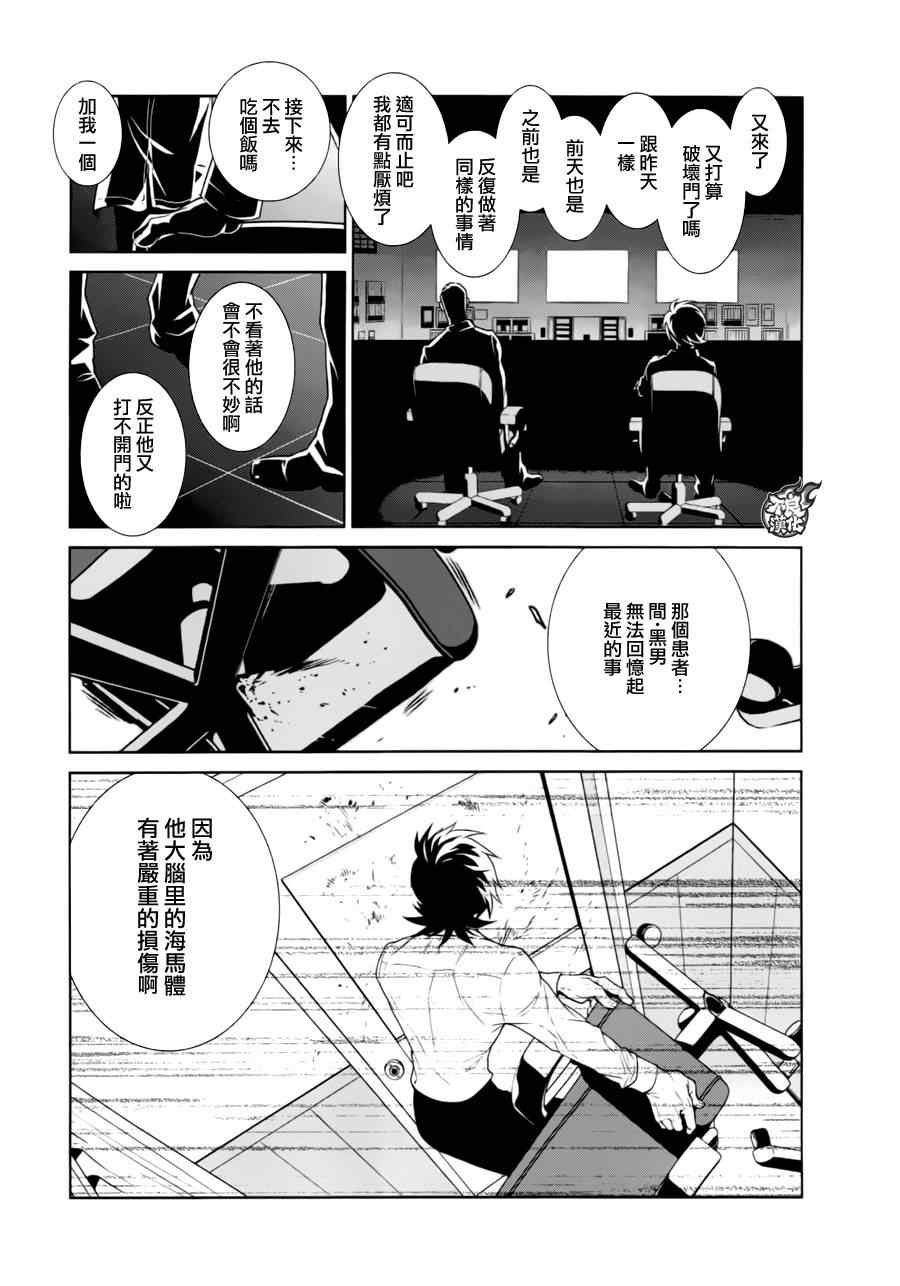 第37话 被囚禁的间②