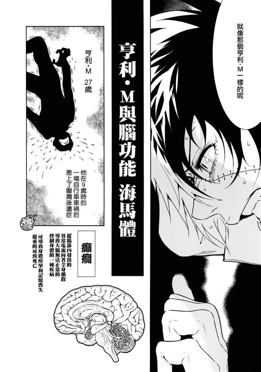 第37话 被囚禁的间②