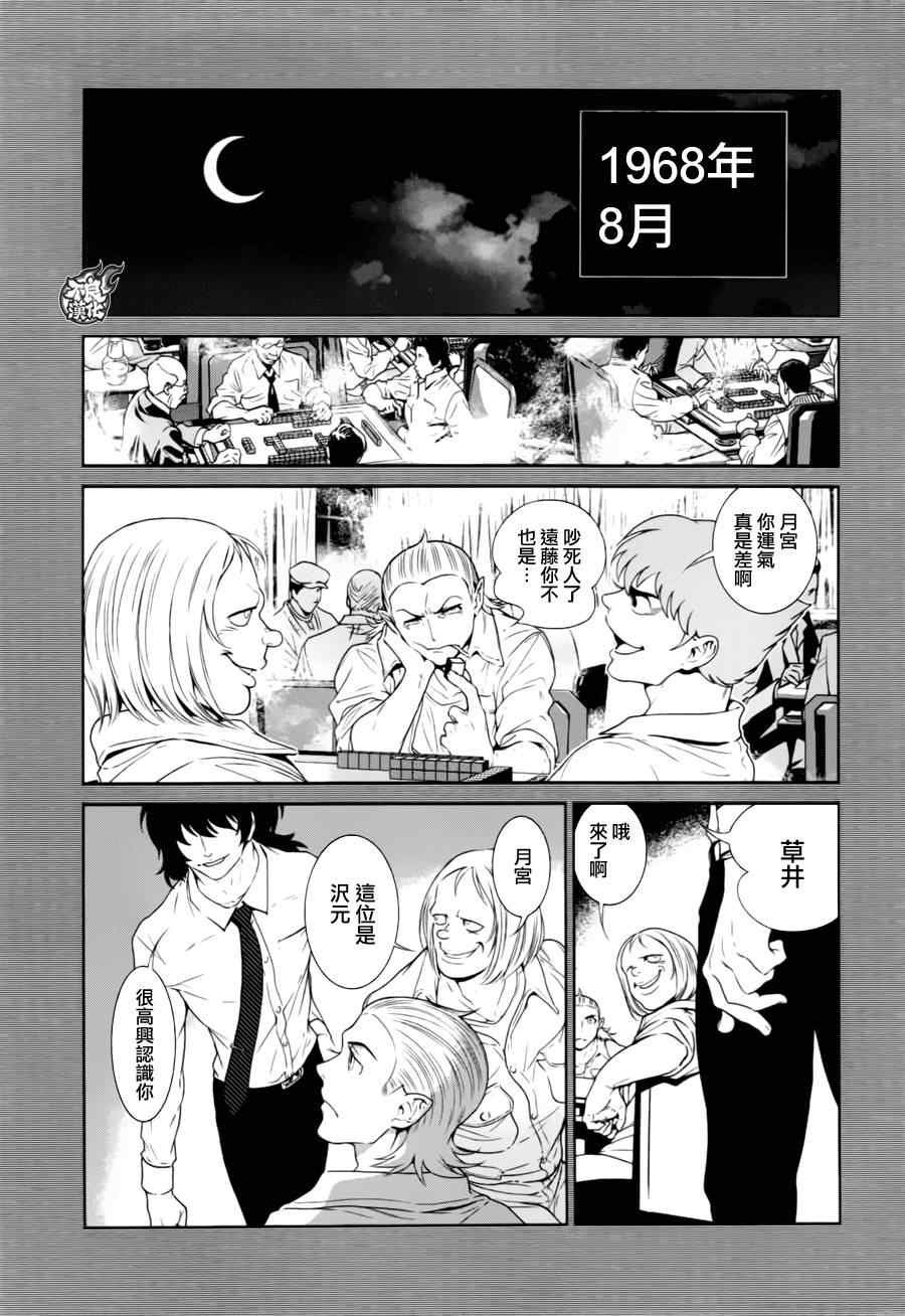 第37话 被囚禁的间②