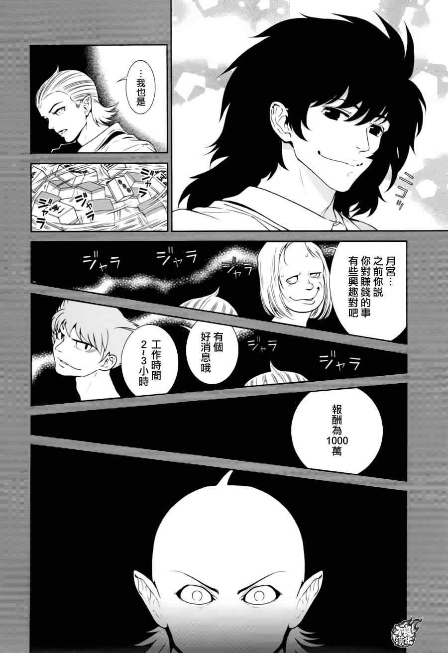 第37话 被囚禁的间②