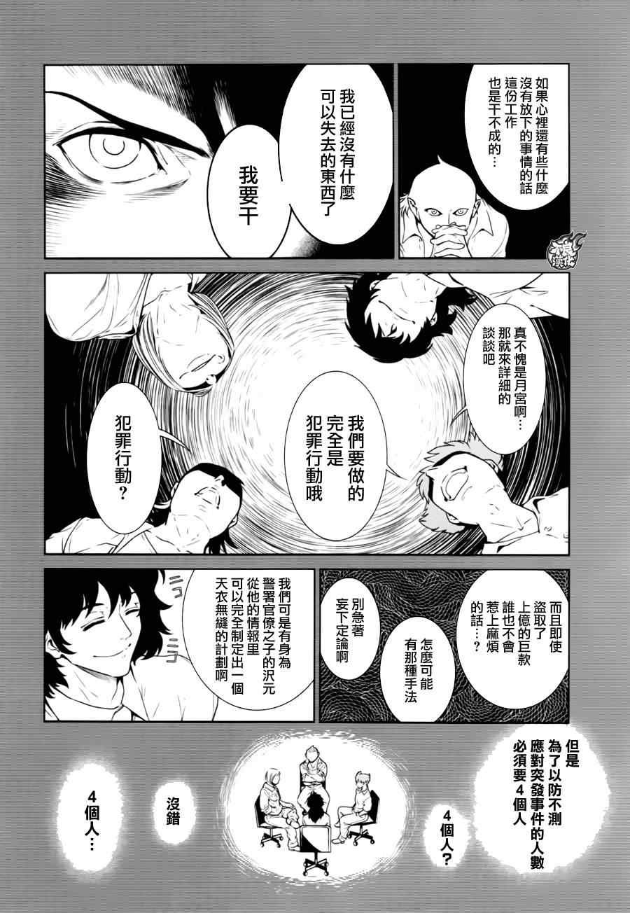 第37话 被囚禁的间②