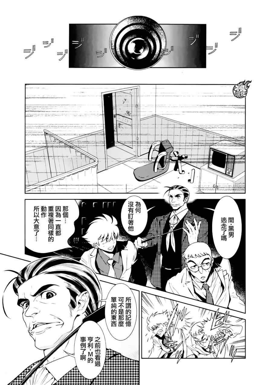 第37话 被囚禁的间②