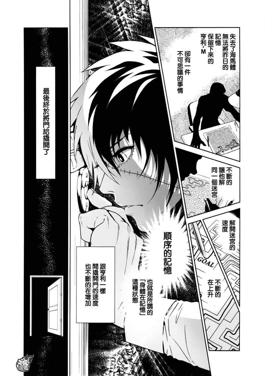 第37话 被囚禁的间②