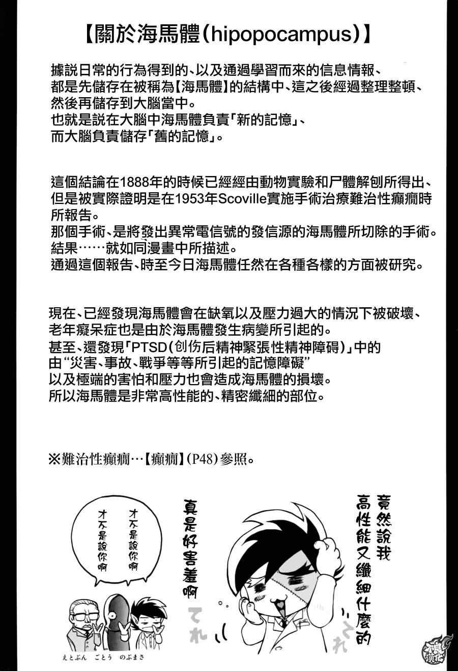 第37话 被囚禁的间②