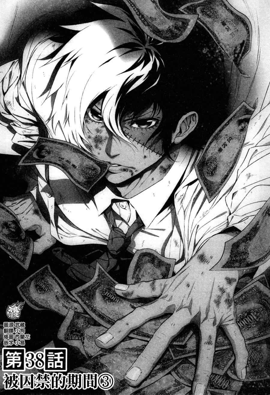 第38话 被囚禁的间③