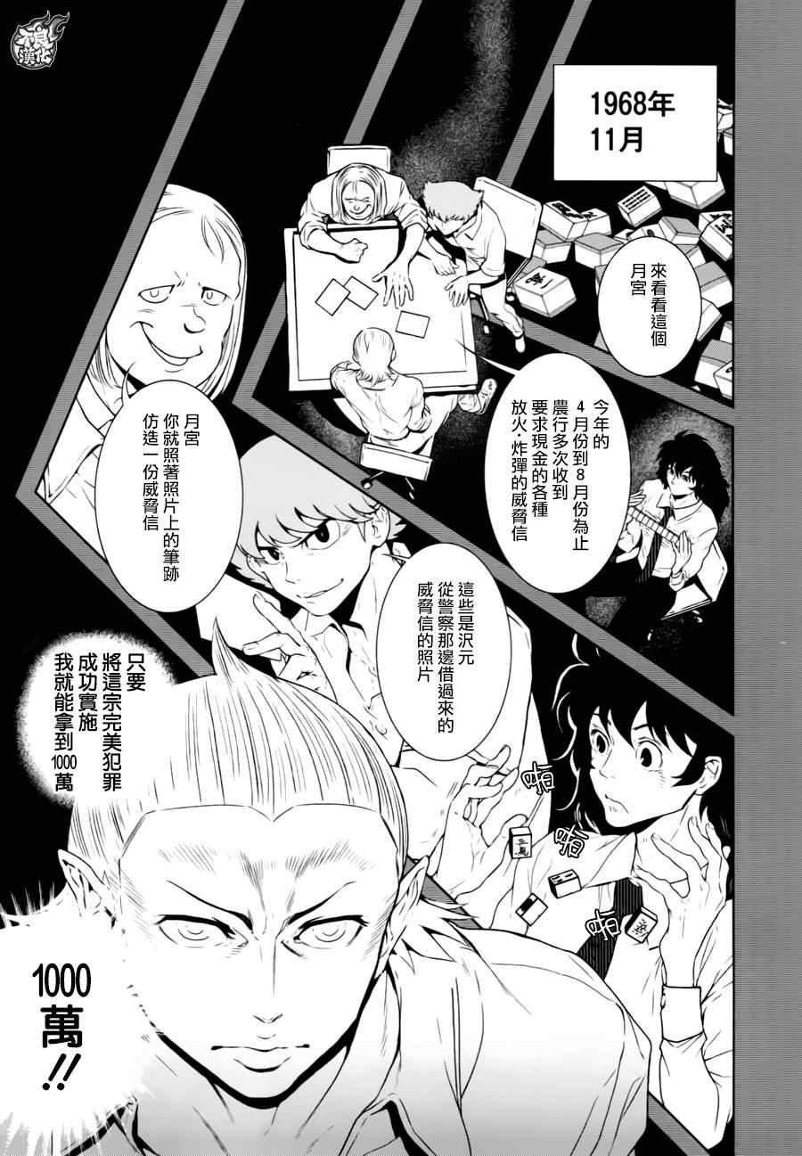第38话 被囚禁的间③