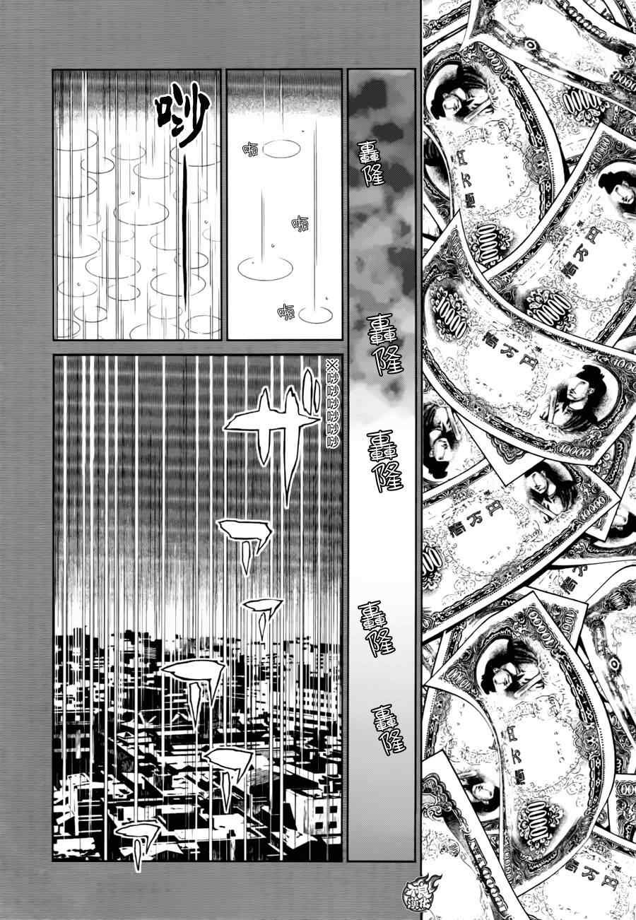 第38话 被囚禁的间③