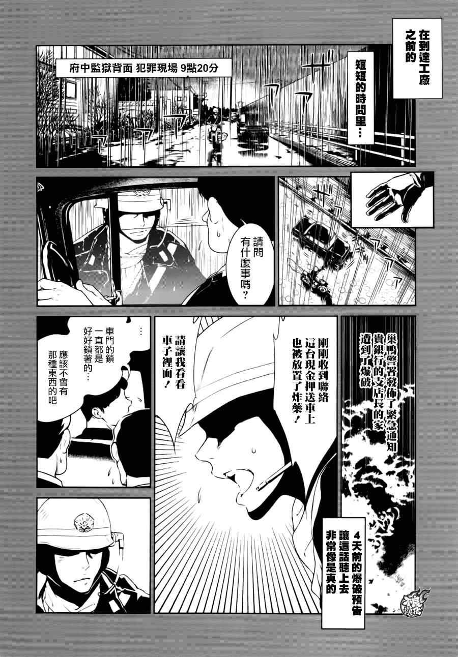 第38话 被囚禁的间③