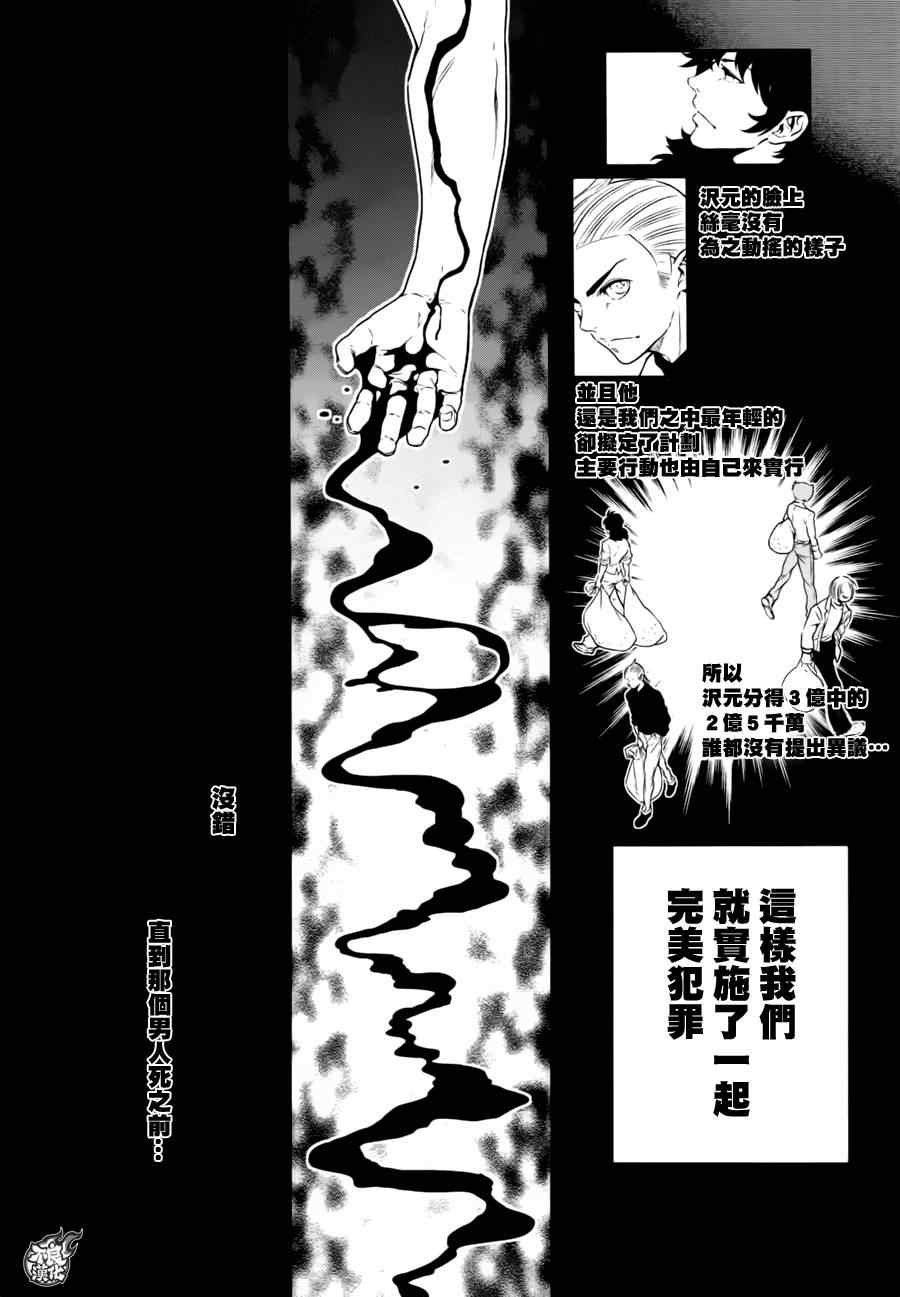 第38话 被囚禁的间③