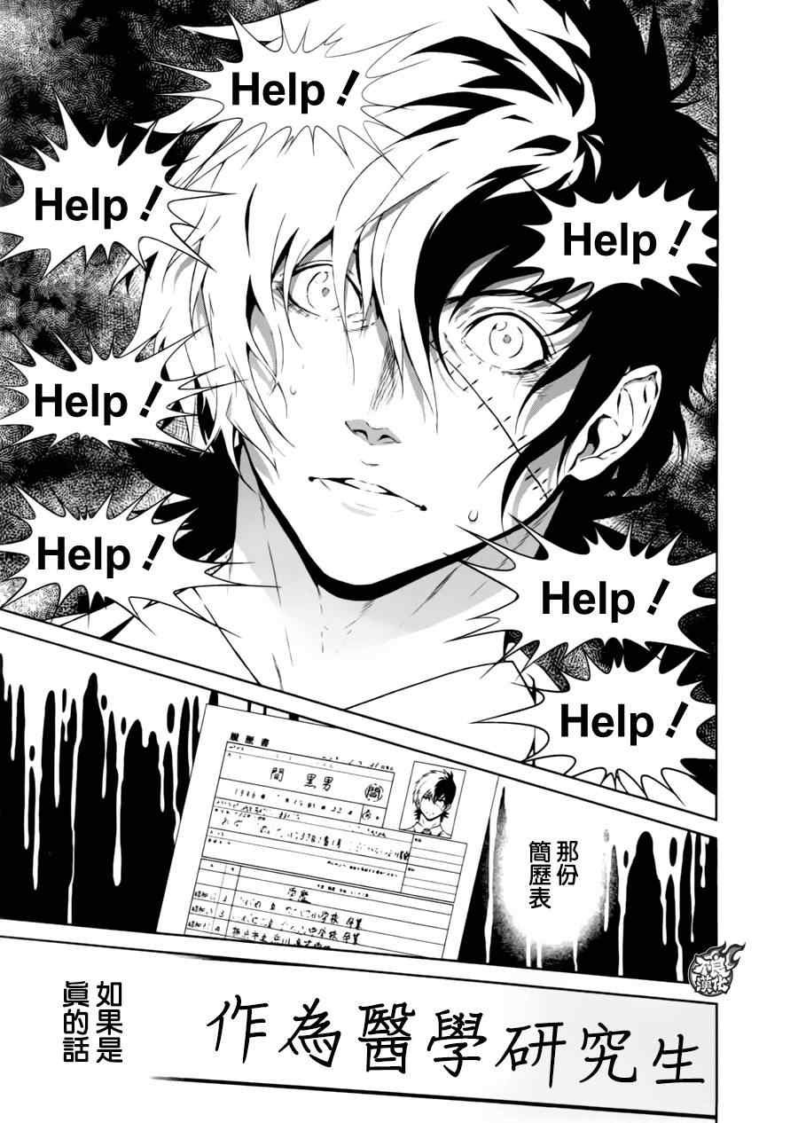第38话 被囚禁的间③
