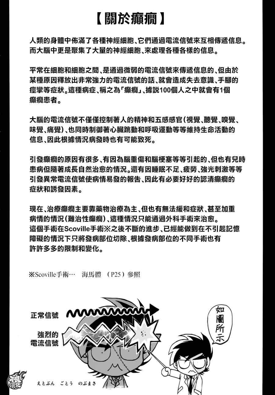 第38话 被囚禁的间③