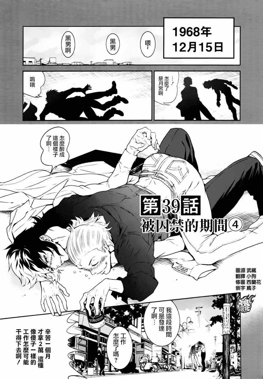 第39话 被囚禁的期间④