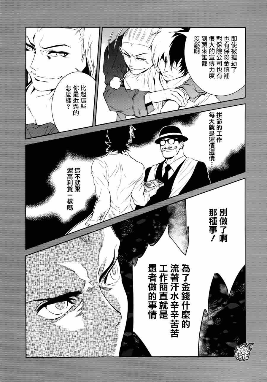 第39话 被囚禁的期间④