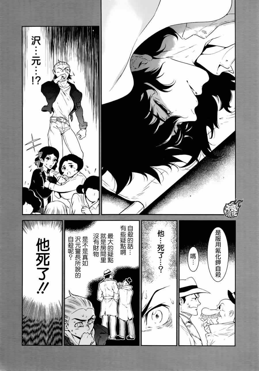 第39话 被囚禁的期间④