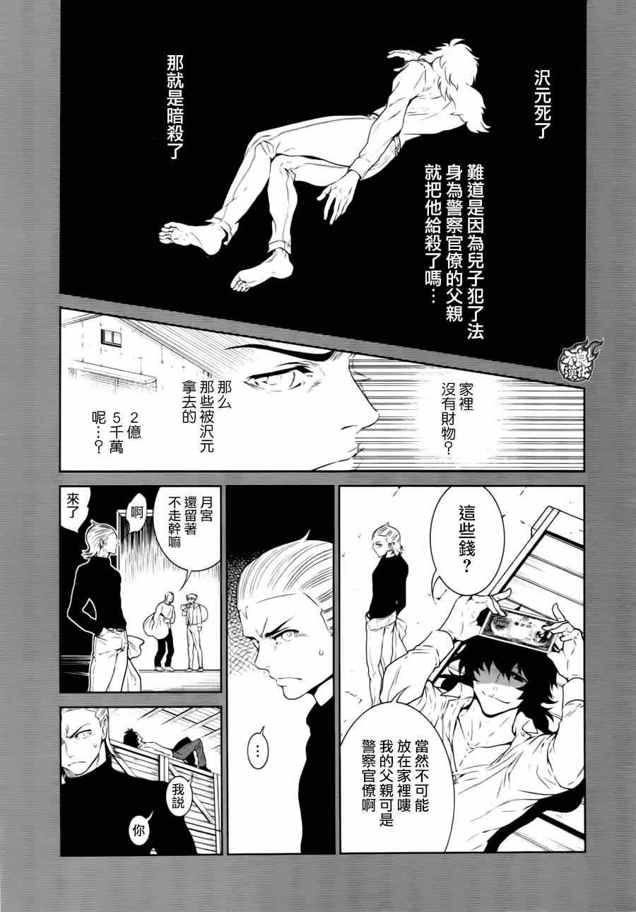 第39话 被囚禁的期间④
