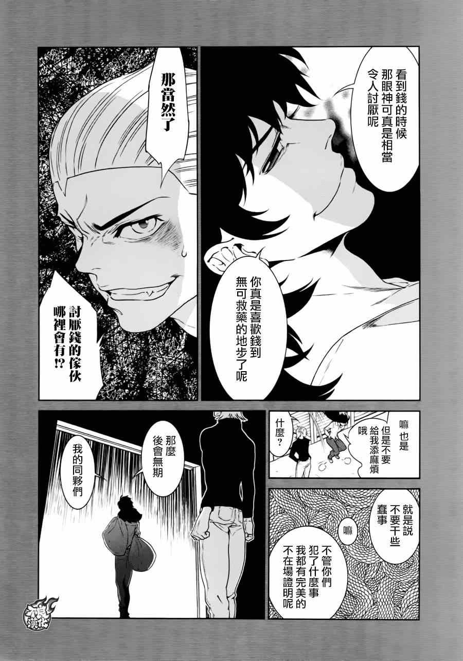 第39话 被囚禁的期间④