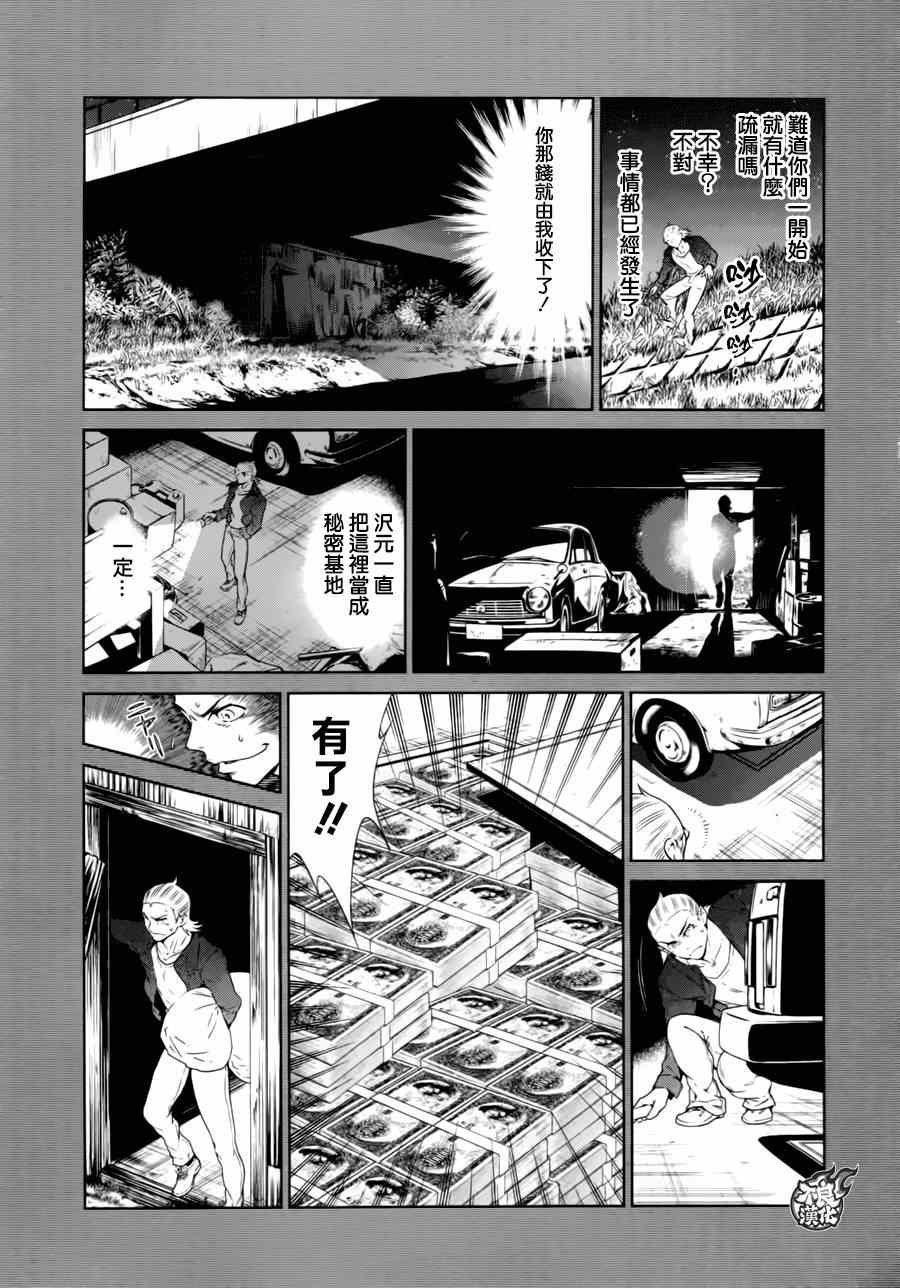 第39话 被囚禁的期间④